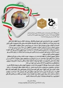 پیام ریاست محترم دانشگاه فنی و حرفه ای استان کهگیلویه و بویراحمد
به مناسبت روز جمهوری اسلامی ایران 2