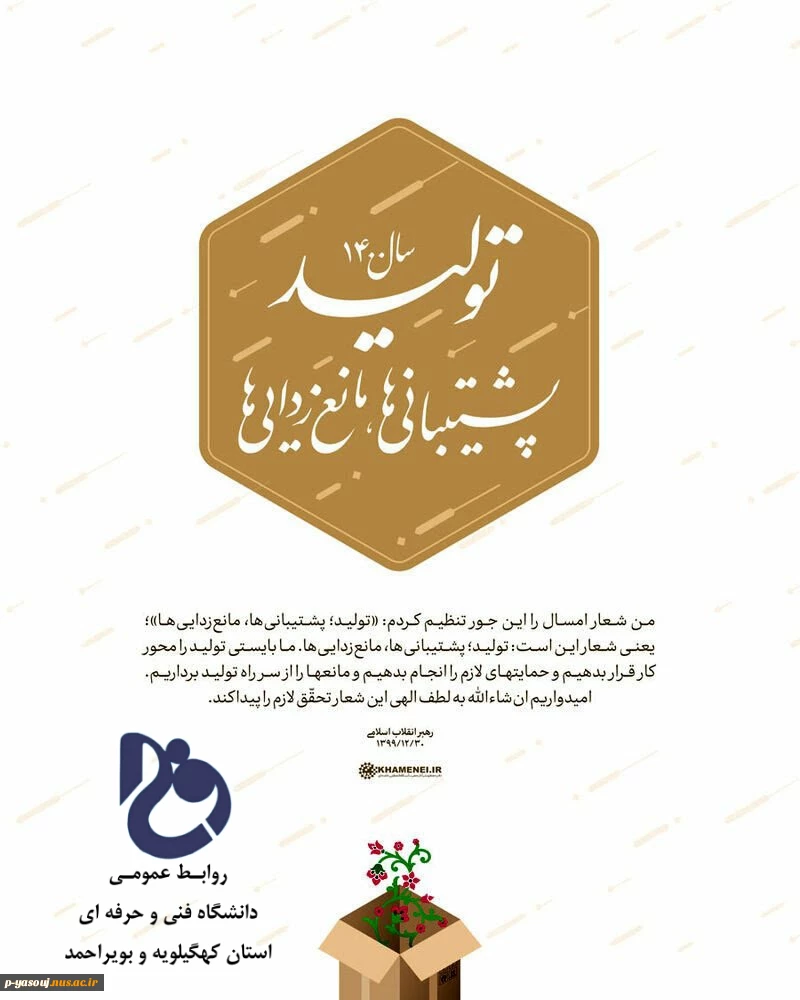 پیام تبریک ریاست محترم دانشگاه فنی و حرفه ای استان کهگیلویه و بویراحمد به مناسبت نوروز1400 3
