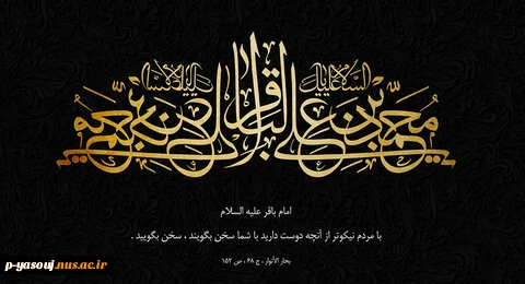 شهادت حضرت امام محمد باقر  2