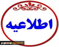 اطلاعیه 2