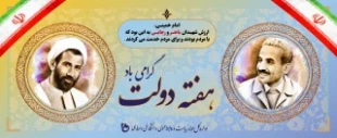 پیام رئیس دانشگاه فنی وحرفه ای استان به مناسبت هفته دولت : دکتر دانش پایه: هفته دولت و سالروز شهادت دولتمردان عمل و اندیشه های روشن، رجایی و باهنر گرامی باد. 3