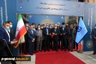 رونمایی از طرح منتخب کشوری دانشگاه فنی و حرفه ای در غرفه رونمایی وزارت عتف در بیست و دومین نمایشگاه دستاوردهای فناوری و‌فن بازار کشور 2
