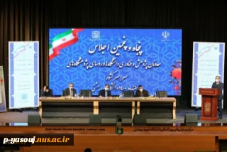 حضور معاون پژوهش و فناوری دانشگاه فنی و حرفه‌ای در پنجاه و پنجمین اجلاس معاونان پژوهشی دانشگاه‌ها و رؤسای پژوهشگاه‌های سراسر کشور