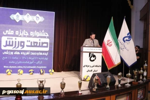 مراسم اختتامیه جشنواره جایزه ملی صنعت ورزشی در دانشکده فنی و حرفه‌ای مائده گرگان برگزار شد 3