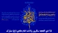 15 ذی‌الحجه، سالروز ولادت امام هادی (ع) مبارک