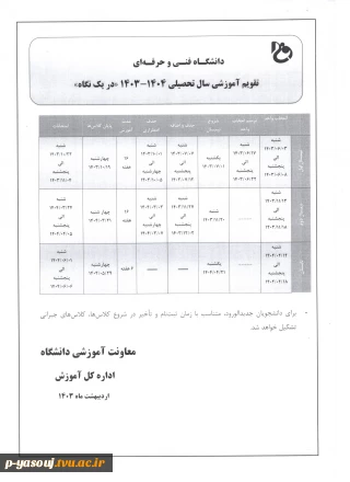 قابل توجه کلیه دانشجویان محترم