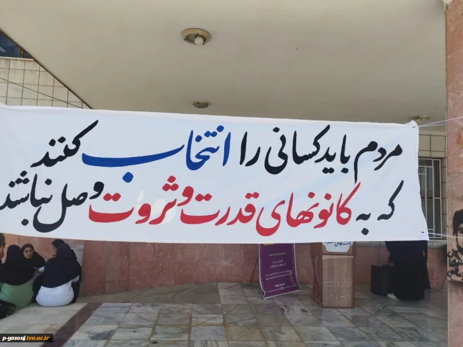 برگزاری ویژه برنامه هایی به مناسبت انتخابات ریاست جمهموری در دانشگاه ملی مهارت استان کهگیلویه  و بویراحمد 3