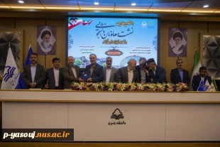 حضور معاون فرهنگی، دانشجویی دانشگاه ملی مهارت در هفتاد و چهارمین نشست معاونین دانشجویی دانشگاه‌ها و مراکز آموزش عالی سراسر کشور به میزبانی دانشگاه یاسوج 2