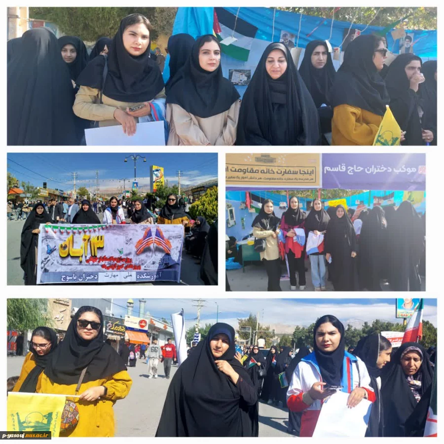 حضور پرشورِ دانشگاهیان دانشگاه ملی مهارت استان کهگیلویه و بویراحمد در راهپیمایی یوم الله 13 آبان ماه  8