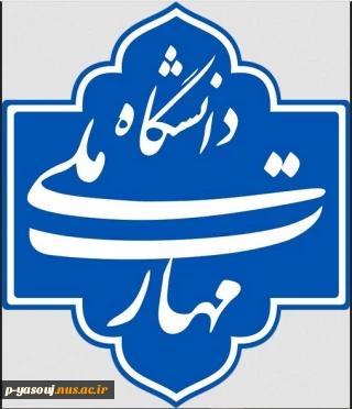 افزایش نرخ حق‌الزحمه استادان حق‌التدریس دانشگاه ملی مهارت