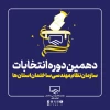 موفقیت دو تن از کارکنان دانشگاه ملی مهارت استان کهگیلویه  و بویراحمد در انتخابات نظام مهندسی ساختمان استان 2