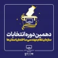 موفقیت دو تن از کارکنان دانشگاه ملی مهارت استان کهگیلویه  و بویراحمد در انتخابات نظام مهندسی ساختمان استان