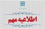اطلاعیه‌ اعلام زمان ثبت‌نام و انتخاب رشته برای مرحله پذیرش دانشجو صرفاً با سوابق تحصیلی «معدل کل دیپلم» مقطع کاردانی ویژه دانشگاه فنی و حرفه‌ای (دانشگاه ملی مهارت) و موسسات آموزش عالی غیرانتفاعی سال 1403 2
