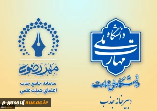 آغاز فراخوان جذب اعضای هیئت علمی از روز سه شنبه ۲۵ دی‌ماه تا روز دوشنبه ۸ بهمن‌ماه ۱۴۰۳