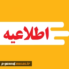 اطلاعیه  2