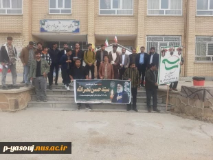 به مناسبت تشییع سید حسن نصرالله برگزار شد: برگزاری ویژه برنامه ای در دانشگاه ملی مهارت استان کهگیلویه و بویراحمد 5
