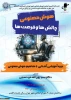 دانشگاه ملی مهارت برگزار کرد:
نخستین دوره آموزشی آشنایی با مفاهیم هوش مصنوعی در اداره‌کل اداری و اجرایی شورای اسلامی شهر تهران به همت استادان دانشکده شهید شمسی‌پور 2