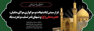 شهادت امام علی علیه‌السلام و شب قدر