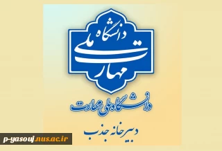 قابل‌توجه متقاضیان جذب کارشناسی ارشد فراخوان ۱۴۰۳