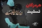 پیام تسلیت دانشگاه ملی مهارت استان کهگیلویه و بویراحمد در پی حادثه انفجار در اسکله شهید رجایی بندرعباس
