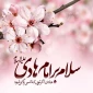 میلاد امام هادی علیه السلام مبارک باد