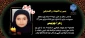 پیام تسلیت وزیر علوم در پی شهادت سرکار خانم زهرا چوبینی، دانشجوی دانشگاه ملی مهارت