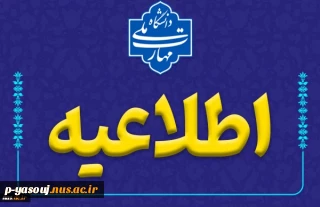 قابل توجه متقاضیان ادامه تحصیل در دانشگاه ملی مهارت