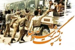 فرا رسیدن سالروز بازگشت افتخار آفرین آزادگان گرامی باد. 2