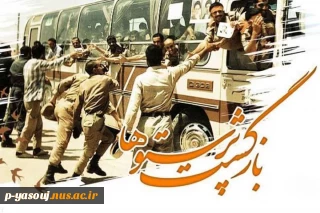 فرا رسیدن سالروز بازگشت افتخار آفرین آزادگان گرامی باد.