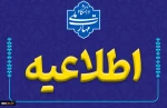 قایل توجه دانشجویان ارجمند مرکز دختران یاسوج:اطلاعیه برگزاری امتحانات معوقه اموزشکده ملی مهارت دختران یاسوج 2