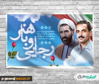 هفته دولت فرصت مغتنمی است تا از زحمات و فعالیت های دولتمردان صدیق و پرتلاش کشور قدردانی شود.