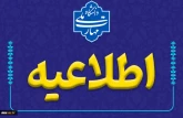 قابل توجه متقاضیان ورود به دانشگاه ملی مهارت
