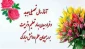 پیام رئیس دانشگاه ملی مهارت استان به مناسبت آغاز سال تحصیلی جدید