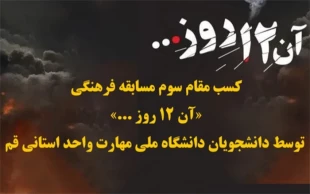 افتخار آفرینی دانشجوی آموزشکده ملی مهارت دختران یاسوج در مسابقه فرهنگی مهارتی آن 12روز 3
