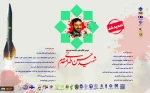 فراخوان ارسال آثار به دومین کنگره بین المللی دانشمند برجسته شهید حسن طهرانی مقدم 2