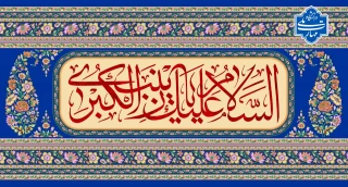 ولادت با سعادت اسوه صبر و بردباری، قهرمان کربلا بی بی زینب کبری سلام الله علیها و روز پرستار مبارکباد.