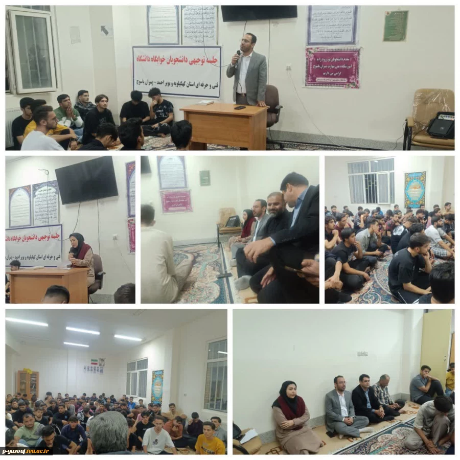 برگزاری جلسه توجیهی دانشجویان جدیدالورود خوابگاهی آموزشکده ملی مهارت پسران یاسوج 2