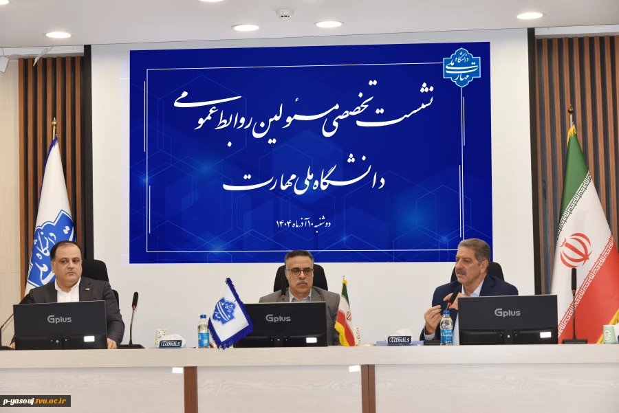 دکتر زمانی در نشست تخصصی مدیران روابط عمومی دانشگاه ملی مهارت:آموزش‌های مهارتی حلقه مستحکم در زنجیره توسعه اقتصادی و اجتماعی کشور است. 5