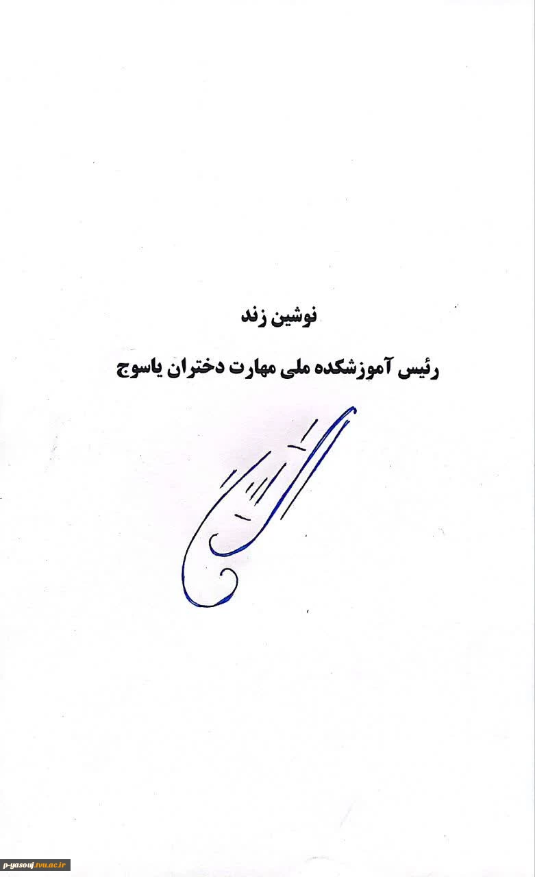 برگزاری نشست آمایش رشته‌ها در دانشگاه ملی مهارت استان کهگیلویه و بویراحمد 2