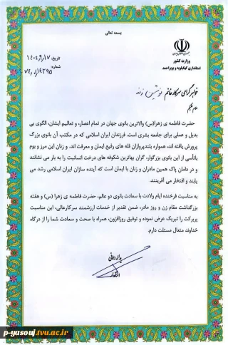 تجلیل استاندار کهگیلویه و بویراحمد از مشاور امور بانوان دانشگاه ملی مهارت استان