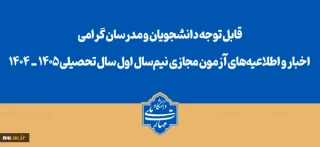 قابل توجه دانشجویان و مدرسان گرامی:عضو کانال رسمی اداره کل آموزش دانشگاه ملی مهارت شوید