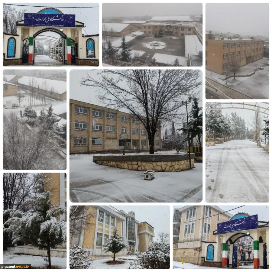 نمای برفی دانشگاه ملی مهارت استان کهگیلویه و بویراحمد در روز یکشنبه مورخه 1404/11/05 2