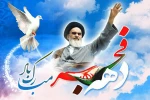 پیام رئیس دانشگاه ملی مهارت استان کهگیلویه و بویراحمد به مناسبت آغاز ایام الله دهه فجر انقلاب اسلامی 2