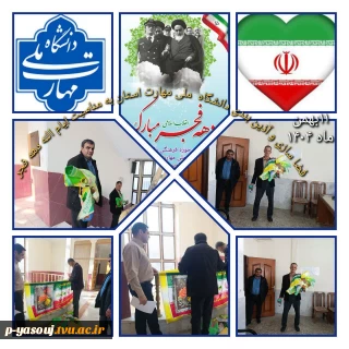 آذین بندی دانشگاه ملی مهارت استان کهگیلویه و بویراحمد به مناسبت دهه فجر انقلاب اسلامی