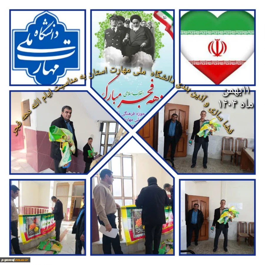 غبار روبی و عطر افشانی قبر مطهر شهید گمنام در آموزشکده ملی مهارت دختران یاسوج به مناسبت آغاز دهه فجر انقلاب اسلامی 2