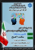برگزاری نشست سواد رسانه ای  در دانشگاه ملی مهارت استان کهگیلویه و بویراحمد 2