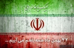 دعوت رئیس  دانشگاه  ملی مهارت استان برای شرکت در راهپیمایی یوم الله 22بهمن درآستانه جشن بزرگ چهل و هفتمین  سالگی انقلاب اسلامی 2