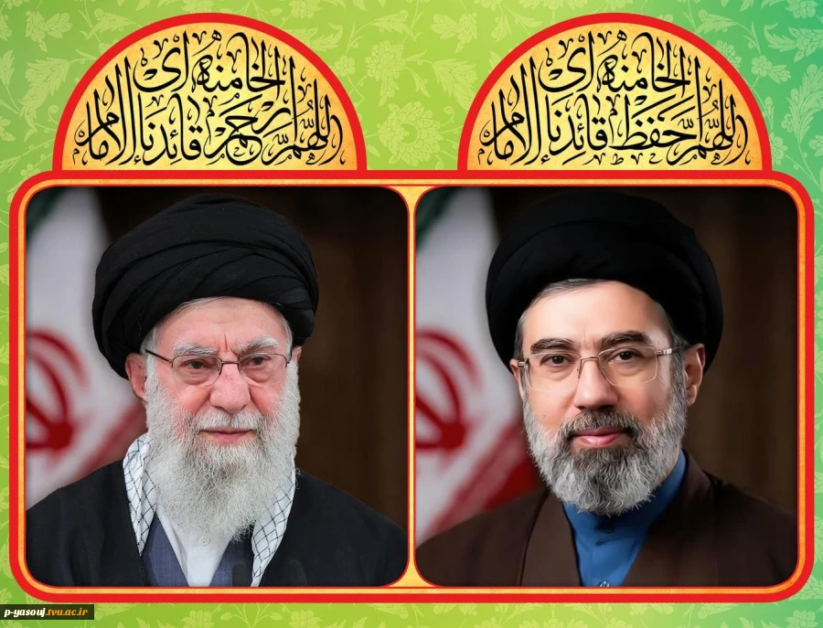 بیانیه دانشگاه ملی مهارت استان کهگیلویه و بویراحمد در پی انتخاب حضرت آیت الله سید مجتبی خامنه ای به عنوان رهبر جدید نظام مقدس جمهوری اسلامی: 2
