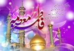 آغاز ماه ذی القعده و و لادت کریمه اهل بیت بی بی فاطمه معصومه سلام الله علیها خجسته باد.  2