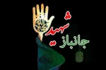 پیام رئیس دانشگاه ملی مهارت استان در پی شهادت پدر همکار ارجمند جناب آقای رویدل 2
